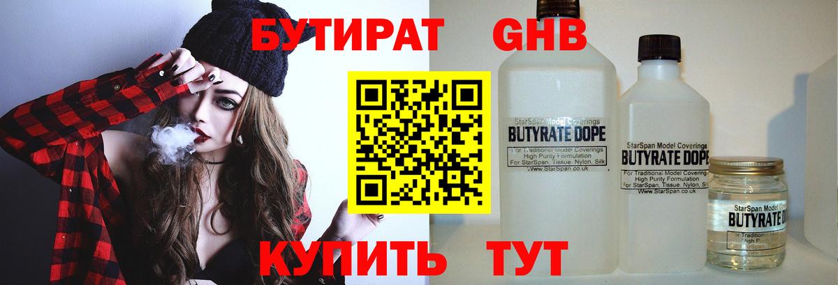 БУТИРАТ вода Черняховск