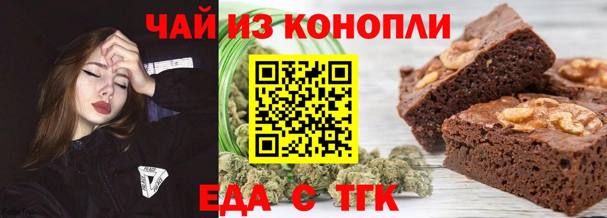 Черняховск  Cannafood конопля  Вход с VPN 