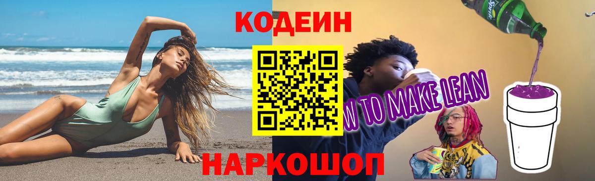 Кодеин напиток Lean (лин)  Вход с VPN  Кодеиновый сироп Lean напиток Lean (лин)  Черняховск 