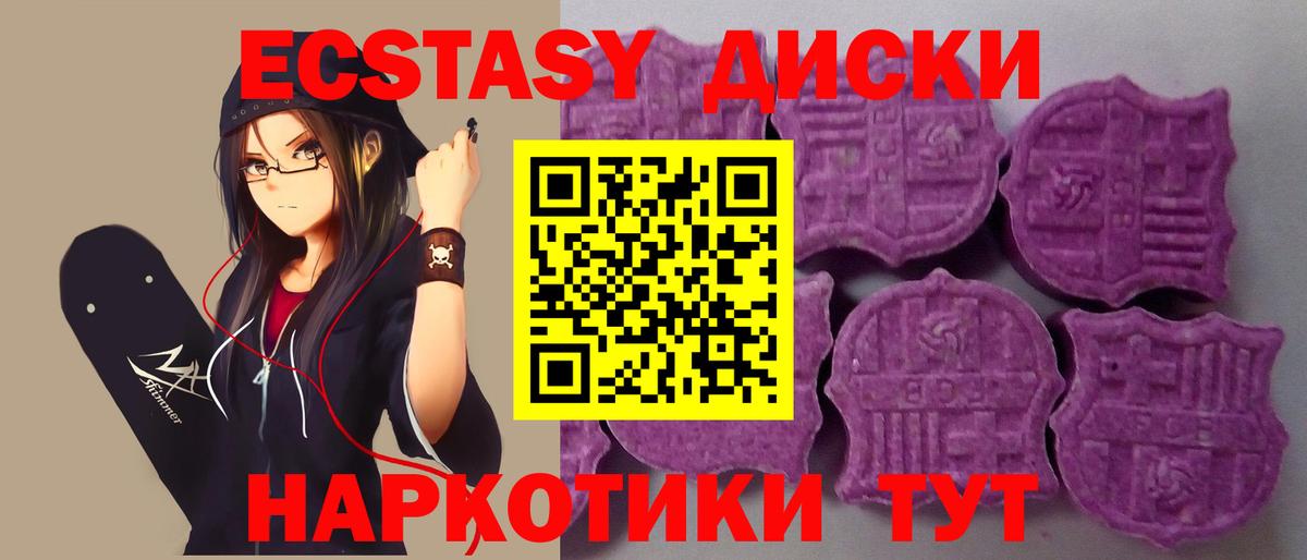 Экстази диски Черняховск