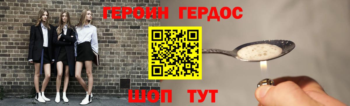 Героин белый  Вход с VPN  Черняховск 