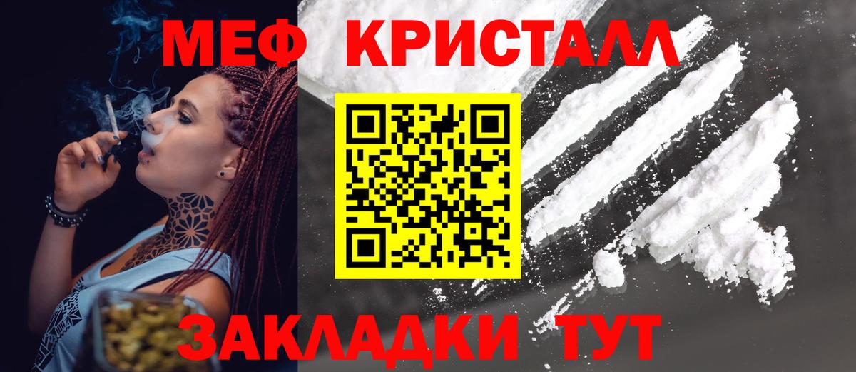 МЯУ-МЯУ  Меф кристаллы  Вход с VPN  Черняховск 