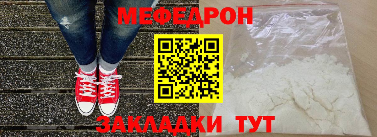 Меф мяу мяу мука Черняховск