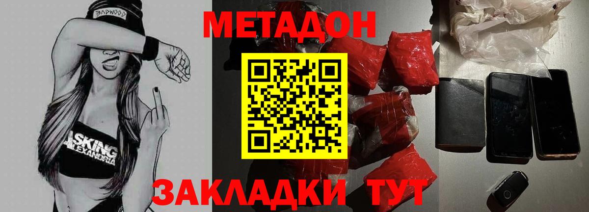 МЕТАДОН кристалл Черняховск