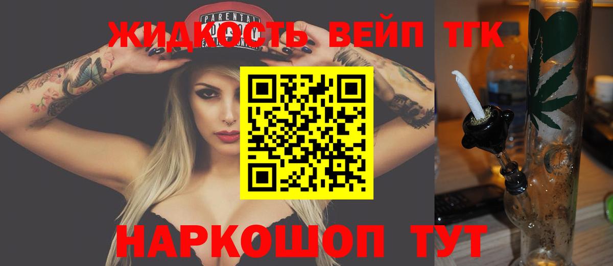 Дистиллят ТГК вейп с тгк Черняховск